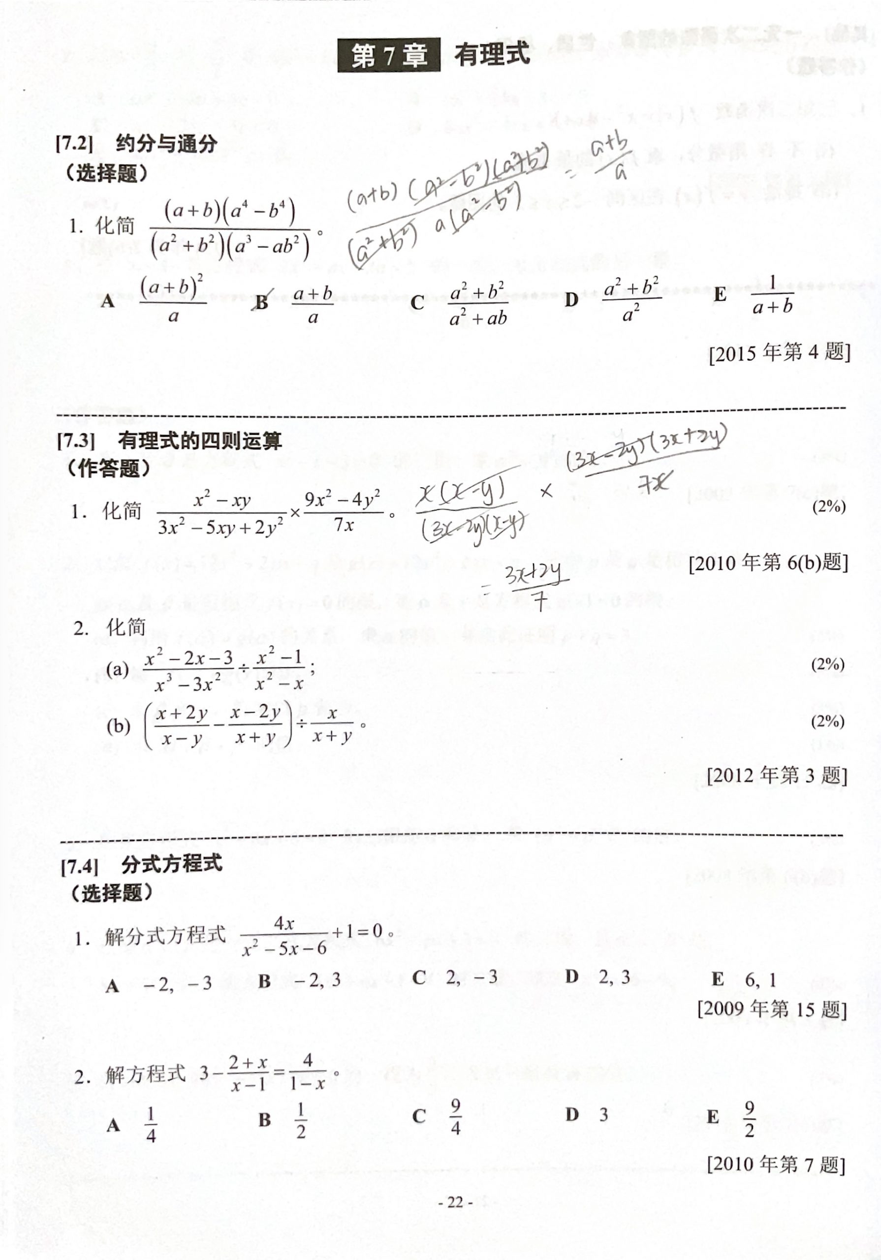 高中统考-高级数学1考题 – TestNote.com